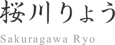 桜川りょう Sakuragawa Ryo